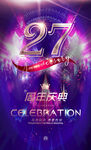 27周年