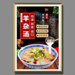 羊杂汤