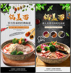 锅盖面
