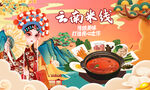 云南米线背景墙