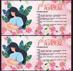 产后恢复展板