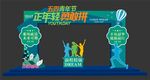 五四青年节拱门布置