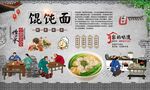 馄饨面 