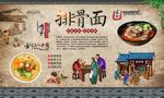 排骨面 