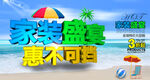 家装盛宴装修广告