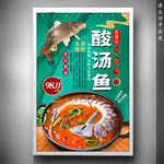 酸汤鱼