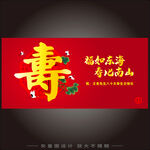 寿 