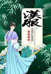 汉服