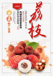 荔枝