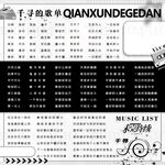 歌单设计