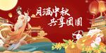 中秋节主画面