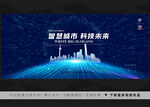 智慧城市 科技未来