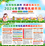 2024年世界母乳喂养周