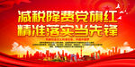 减税降费党旗红