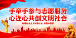 手牵手参与志愿服务