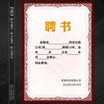 聘书