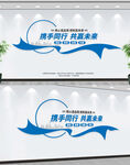 企业文化墙
