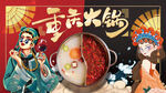 重庆火锅背景墙