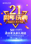 21周年庆
