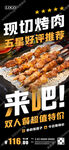 现切烤肉自助海报