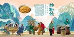 炒粉丝