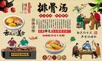 排骨汤