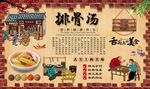 排骨汤