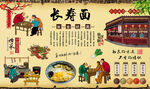 长寿面