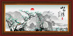 新中式山水画