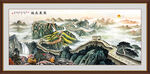 国画万里长城