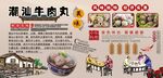 潮汕牛肉丸