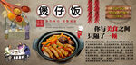 煲仔饭背景墙