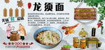 龙须面背景墙