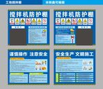 工地搅拌棚防护棚