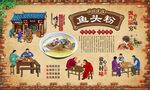 鱼头粉