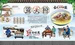 鱼头粉 
