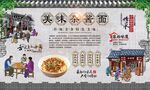 杂酱面背景墙 