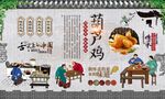 葫芦鸡 