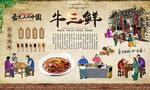 牛三鲜 