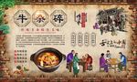 牛杂碎 