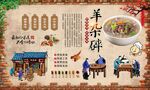 羊杂碎 