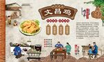 文昌鸡 