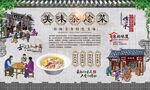 杂烩菜