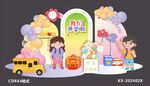 开学美陈