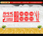 新时代文明实践站文化墙