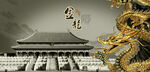 龙中国龙