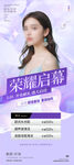 美容 开业启幕紫色