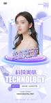 科技美肤 美容