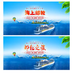 公主邮轮海报