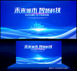 科技KV主背景